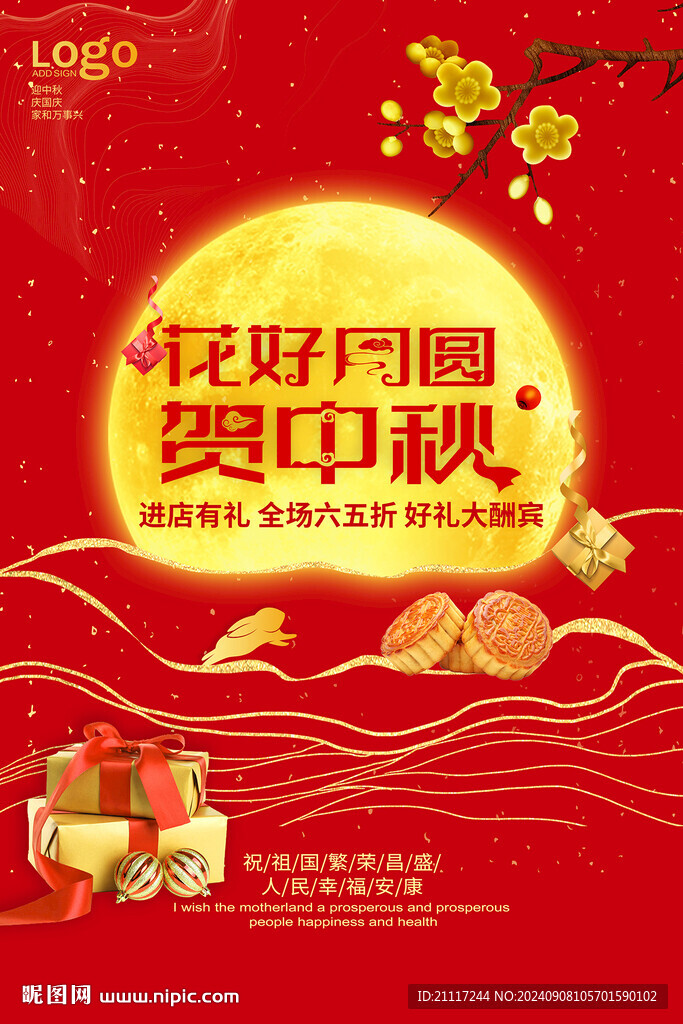 中秋节海报