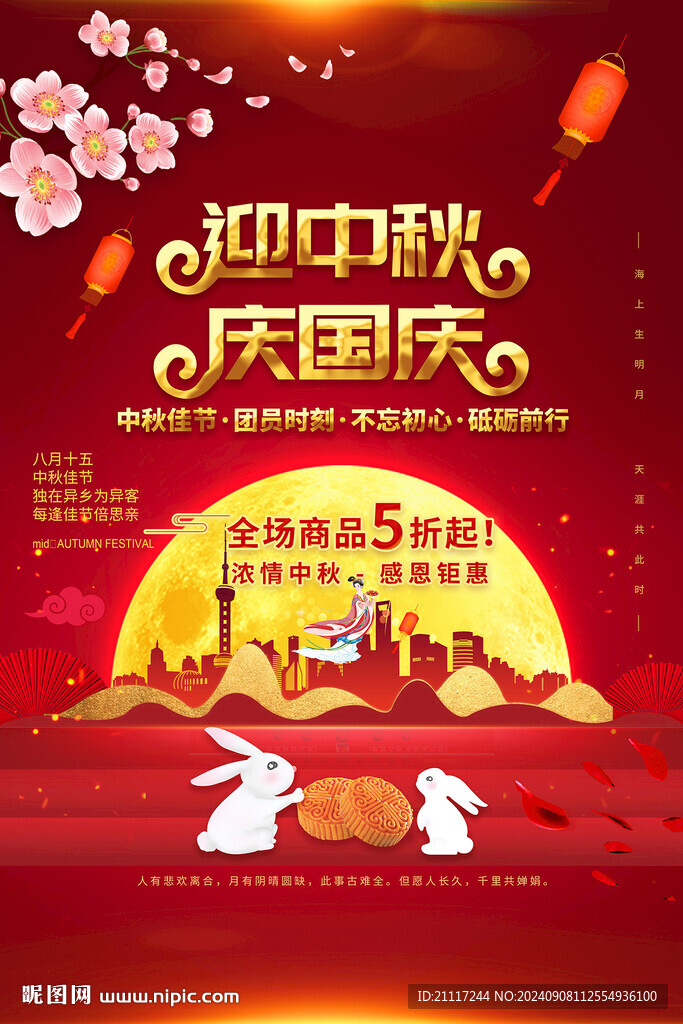 中秋节海报
