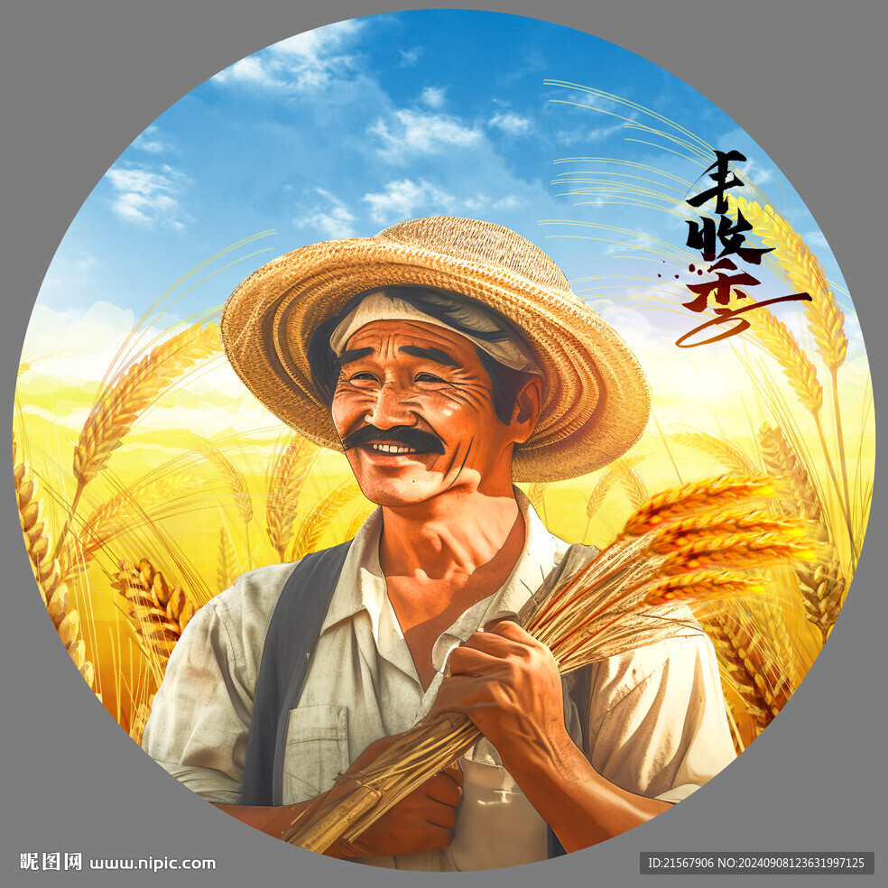 丰收节