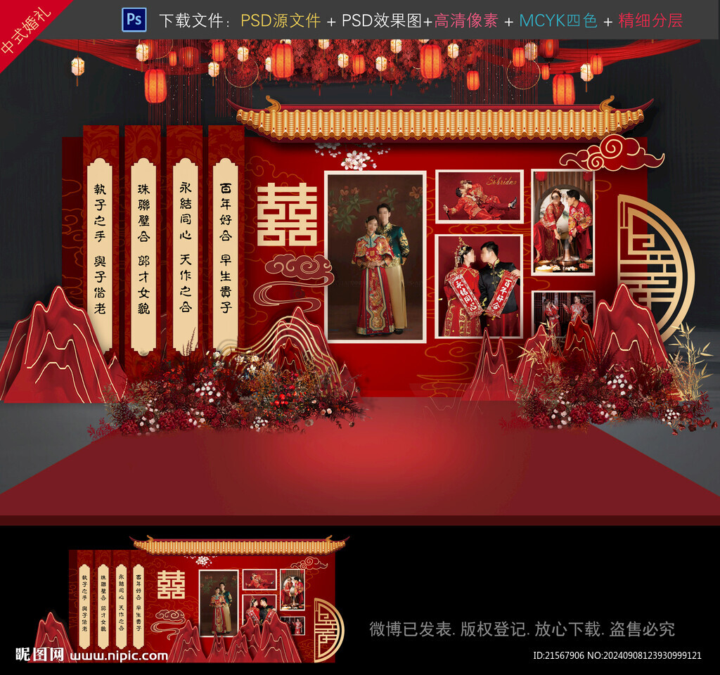 中式婚礼