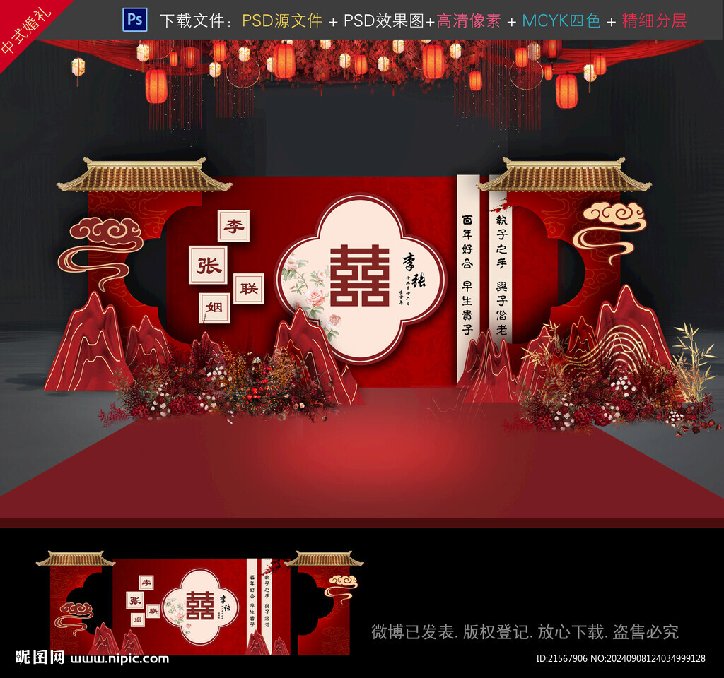 中式婚礼