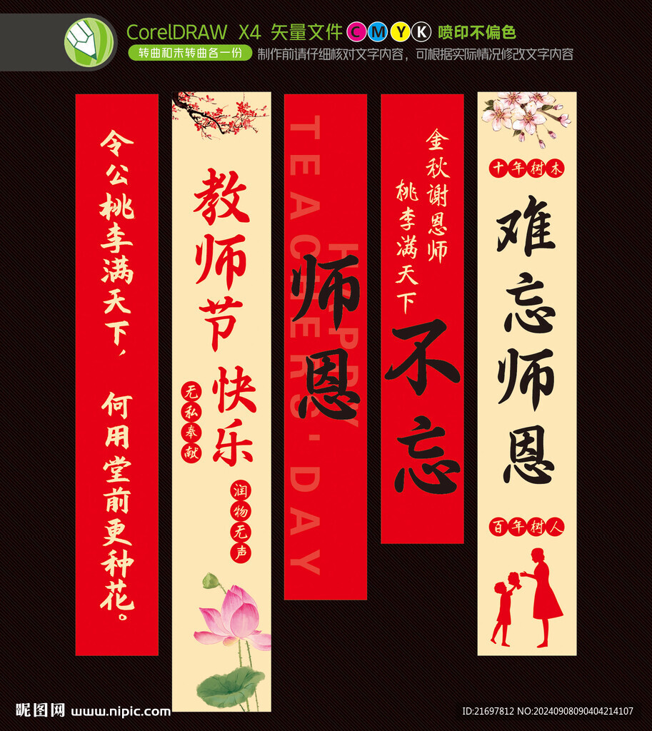 教师节吊旗