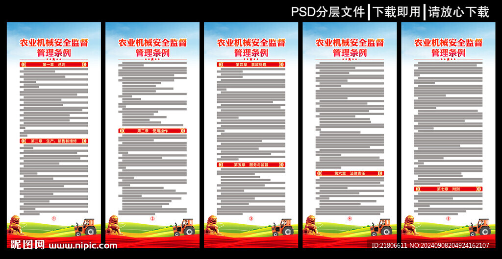 农业机械安全监督管理条例展板