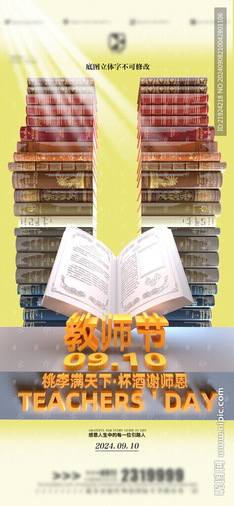 酒吧夜店教师节海报图片