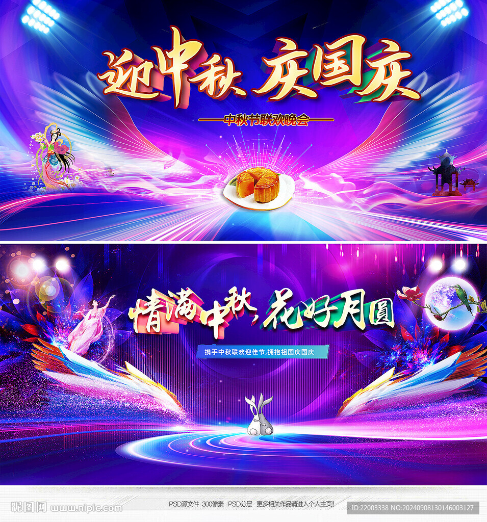 中秋节