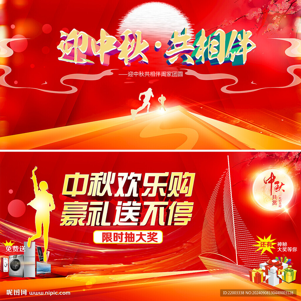 中秋