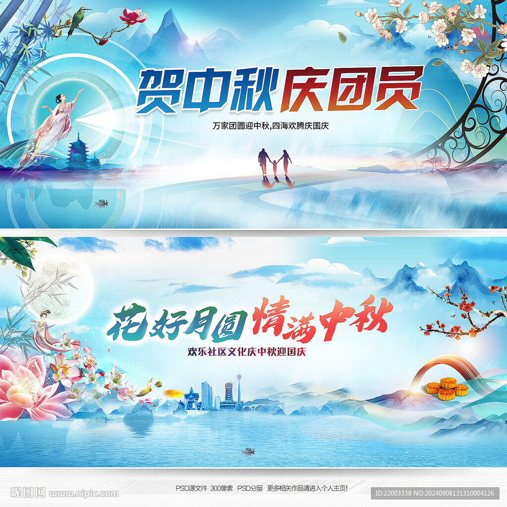 中秋节