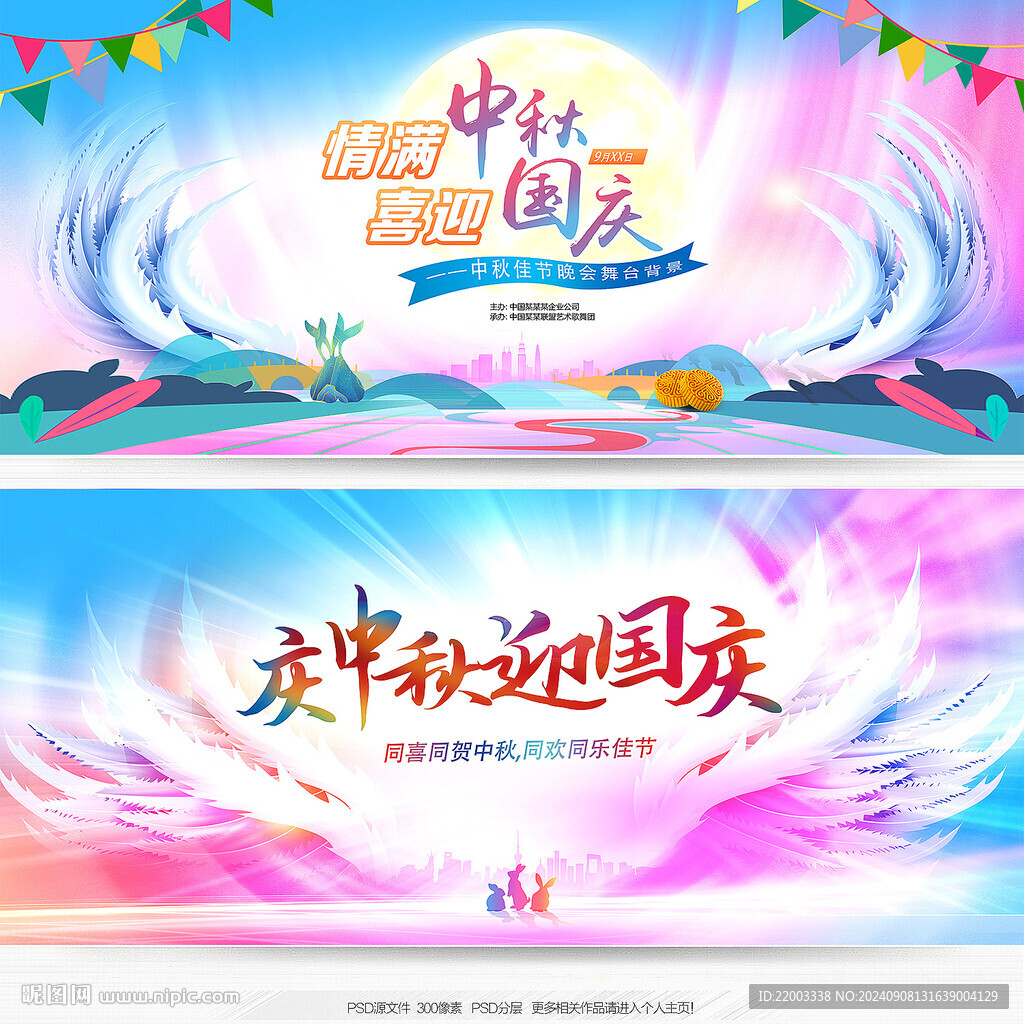 中秋节晚会