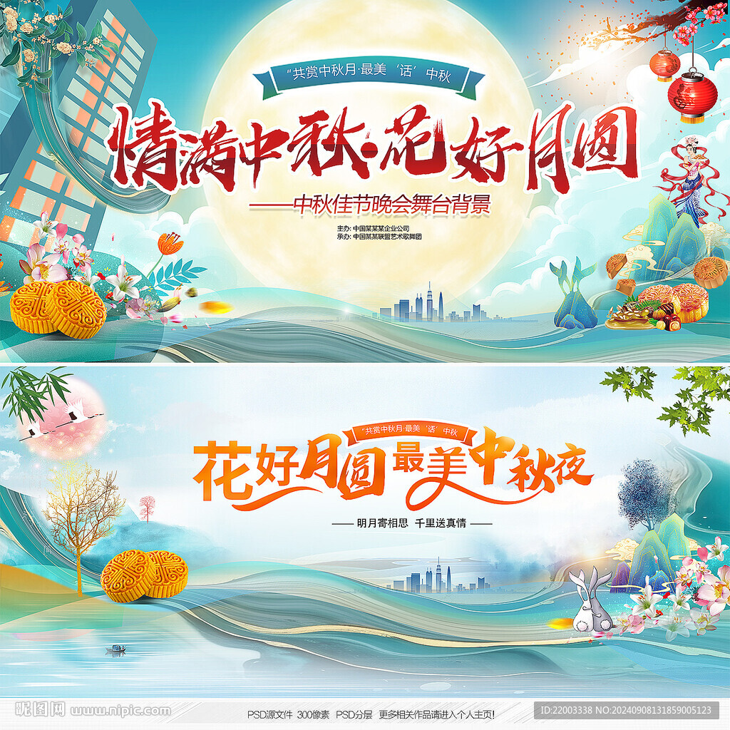 中秋节晚会