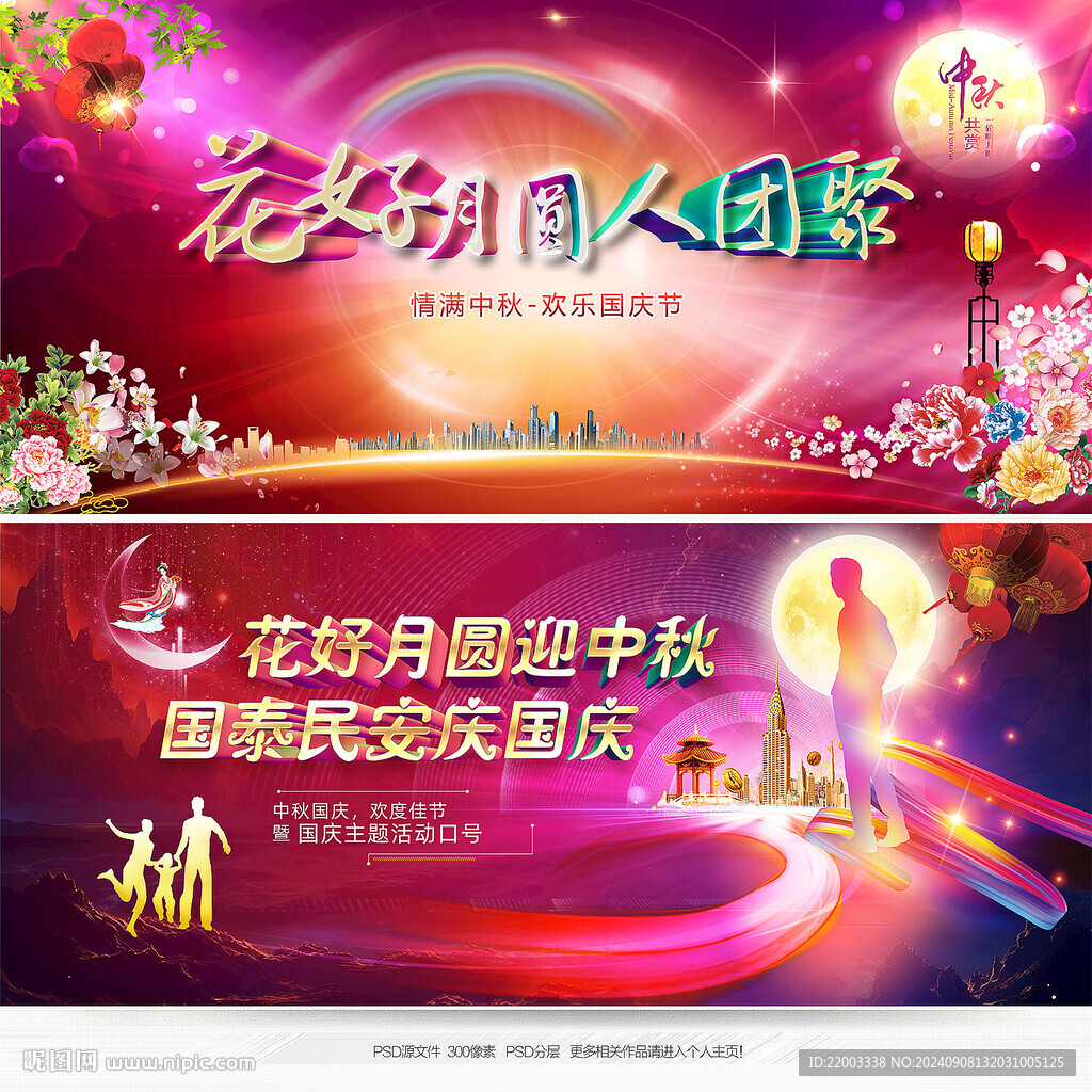 中秋节晚会