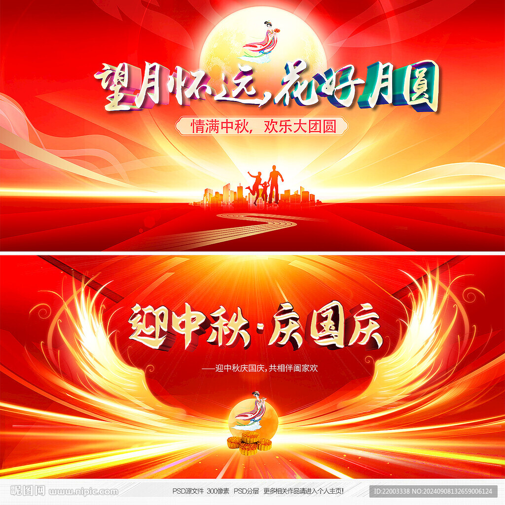 中秋