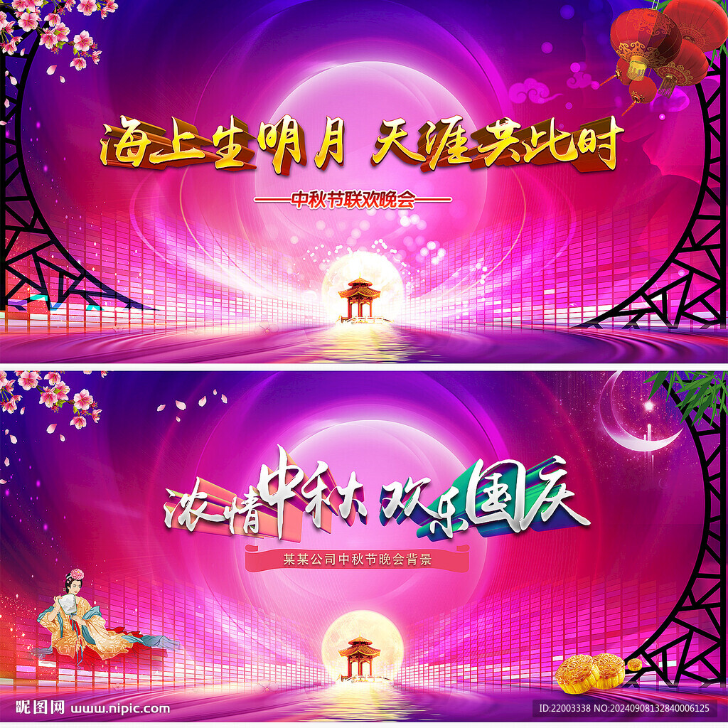中秋节晚会