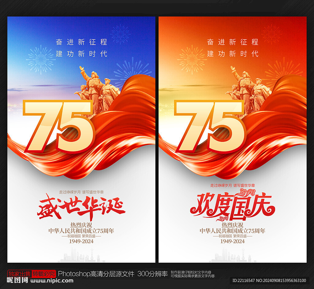 国庆节海报