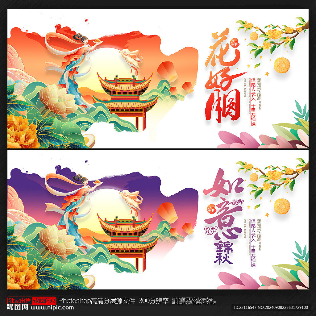 中秋节海报