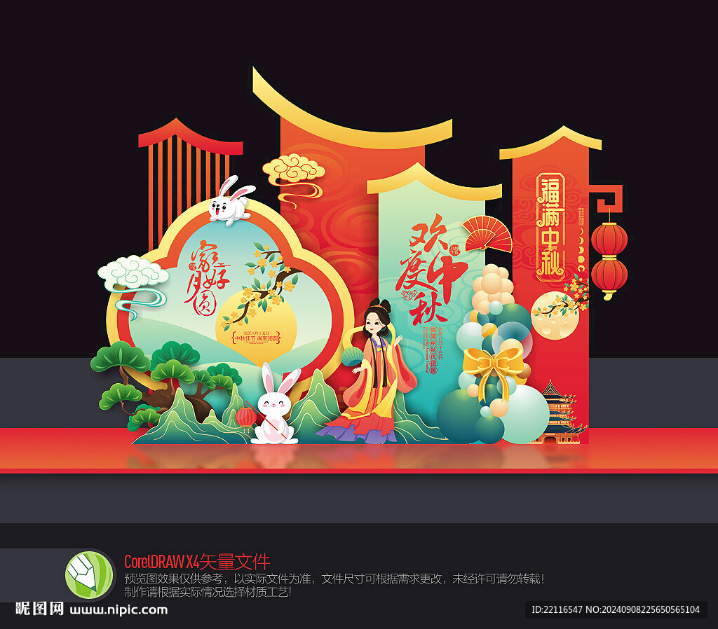中秋节美陈