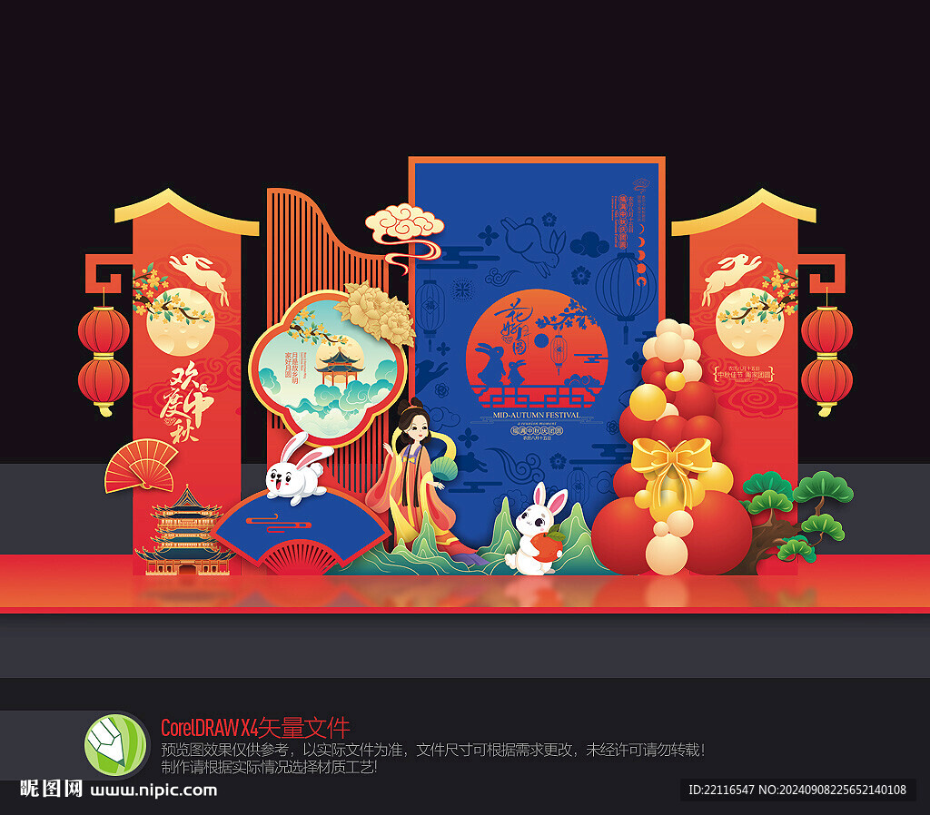 中秋节美陈