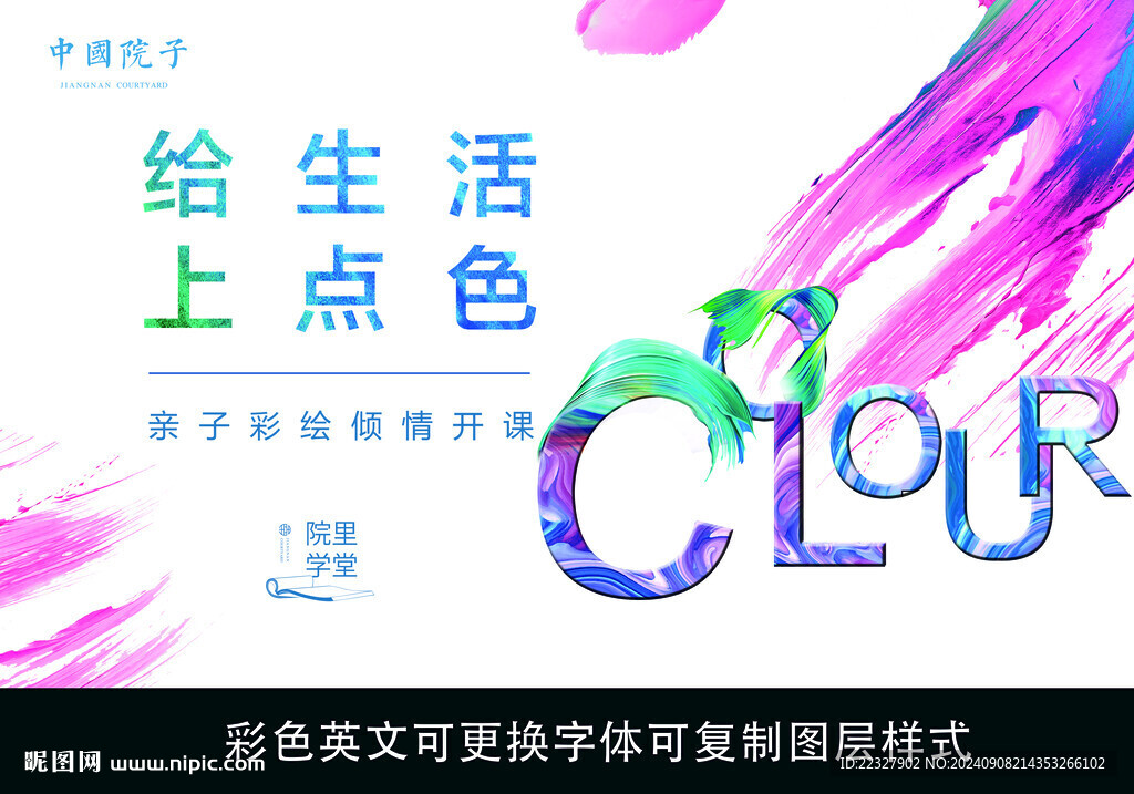 手绘DIY背景板