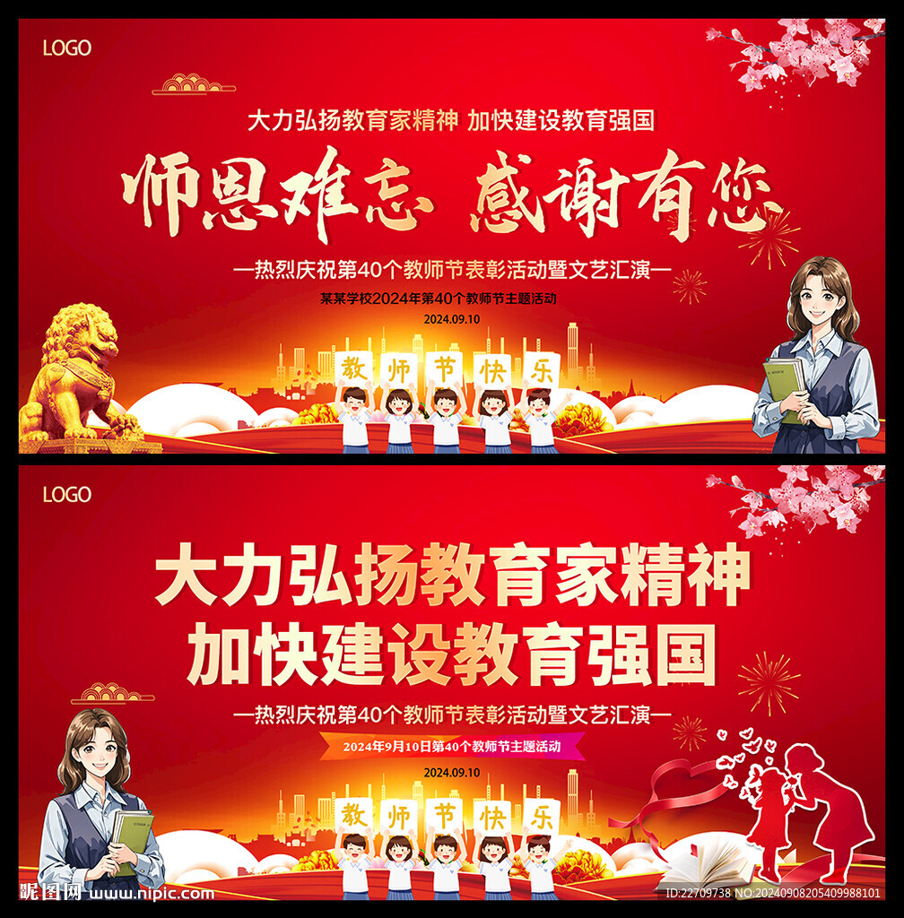 师恩难忘 感谢有您