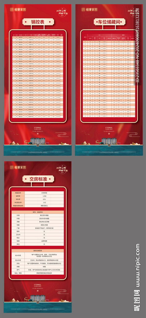 地产展架系列