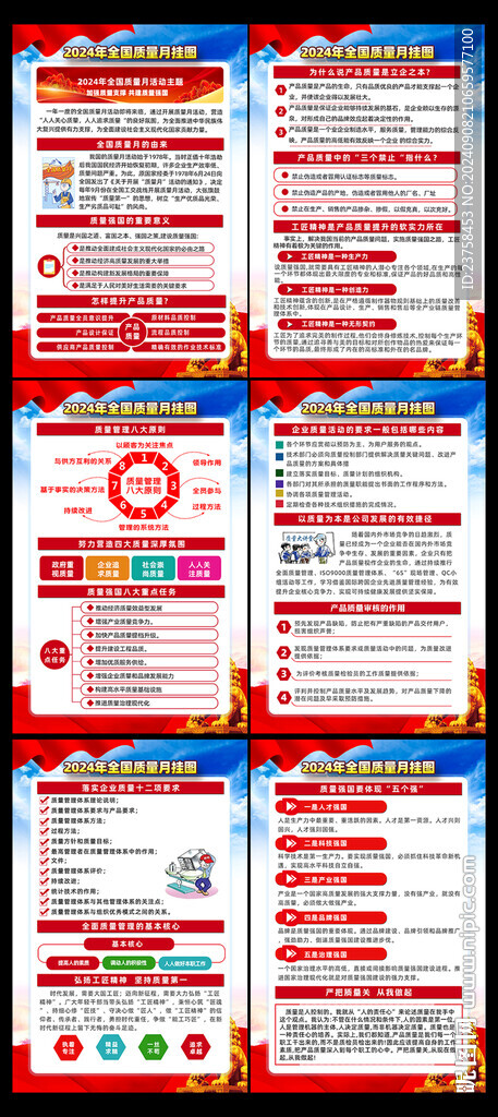 2024年质量月图片