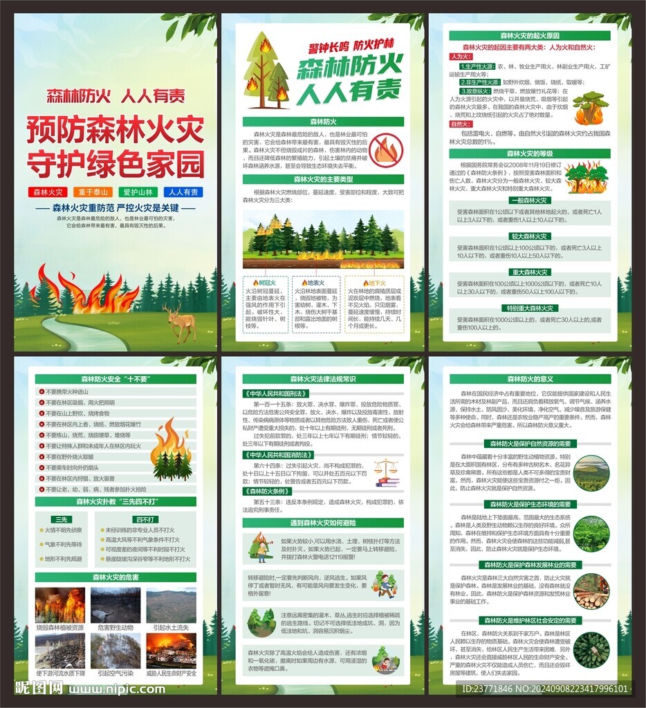 森林防火