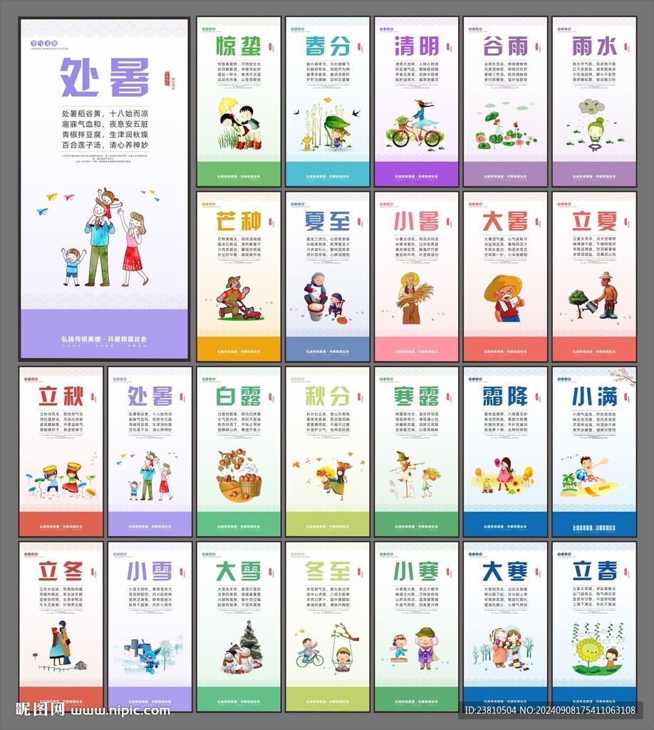 二十四节气文化墙