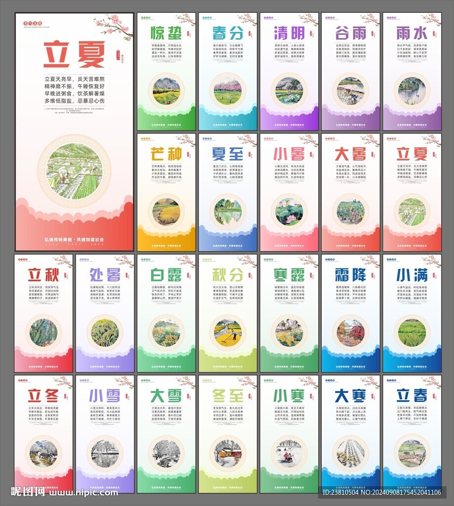 二十四节气