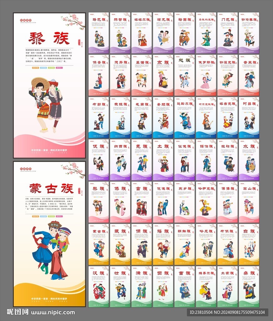 五十六个民族