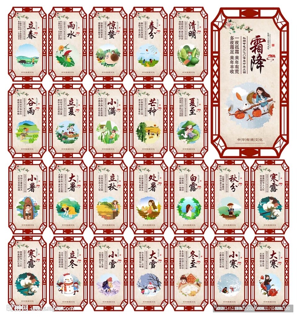 二十四节气