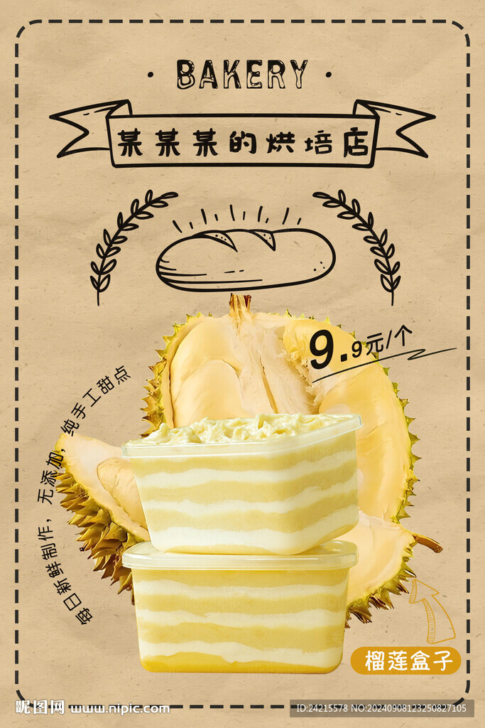 榴莲蛋糕