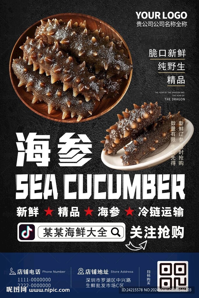 海参