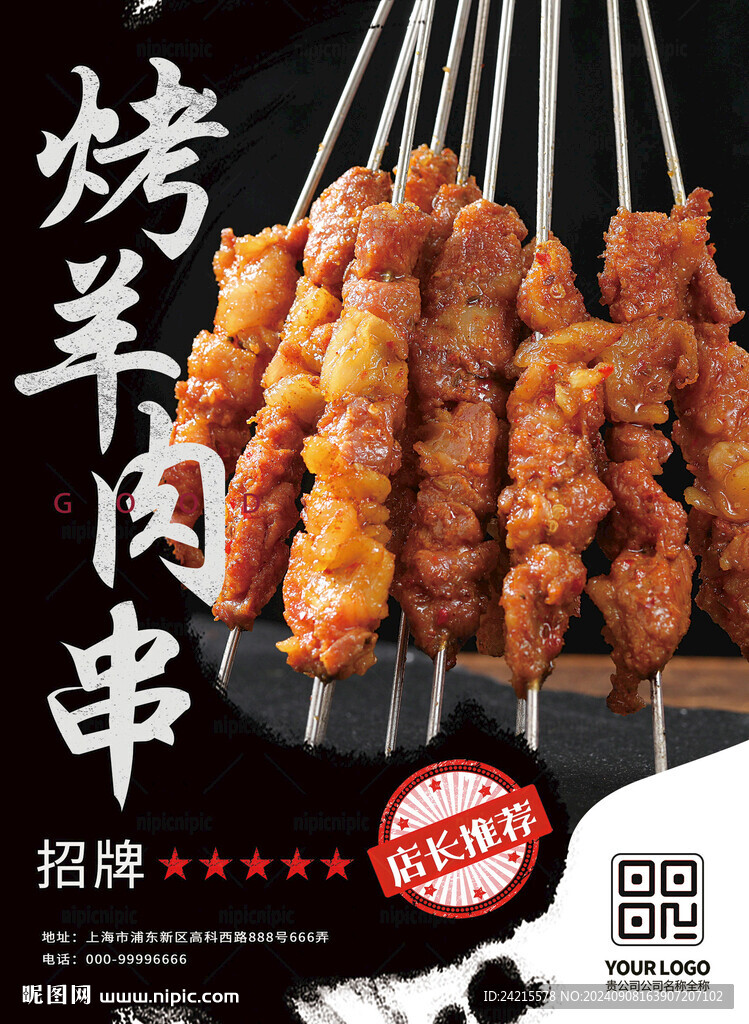 烤羊肉串