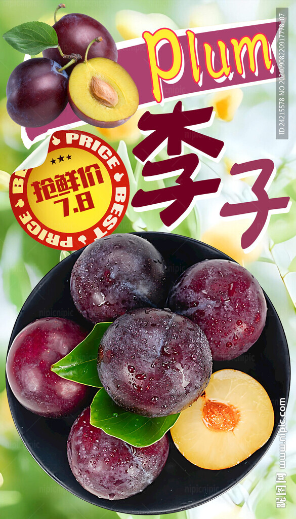 李子