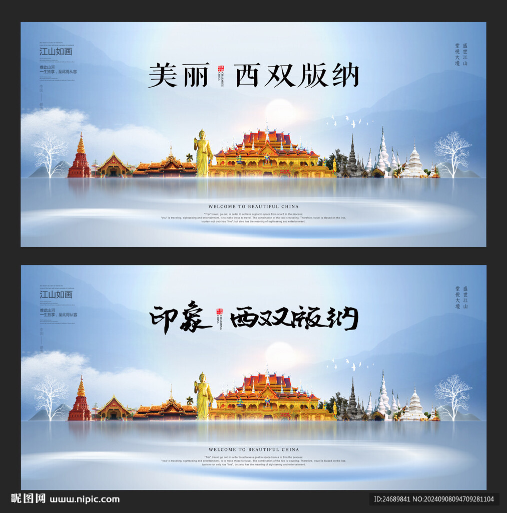 西双版纳