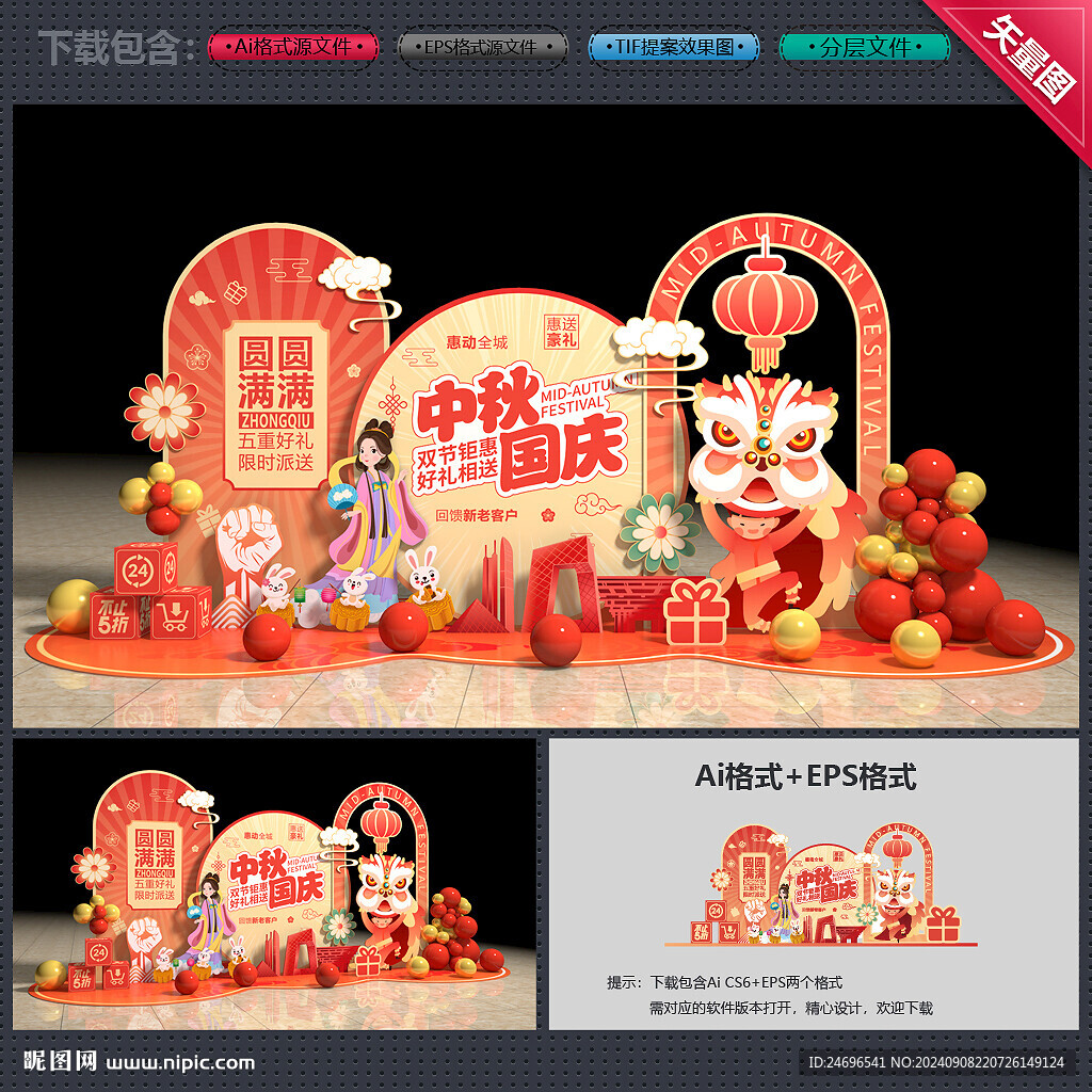 中秋国庆美陈