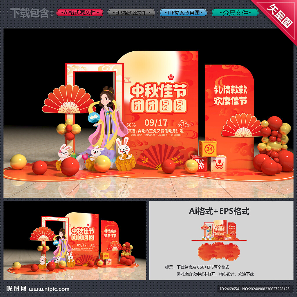 中秋美陈