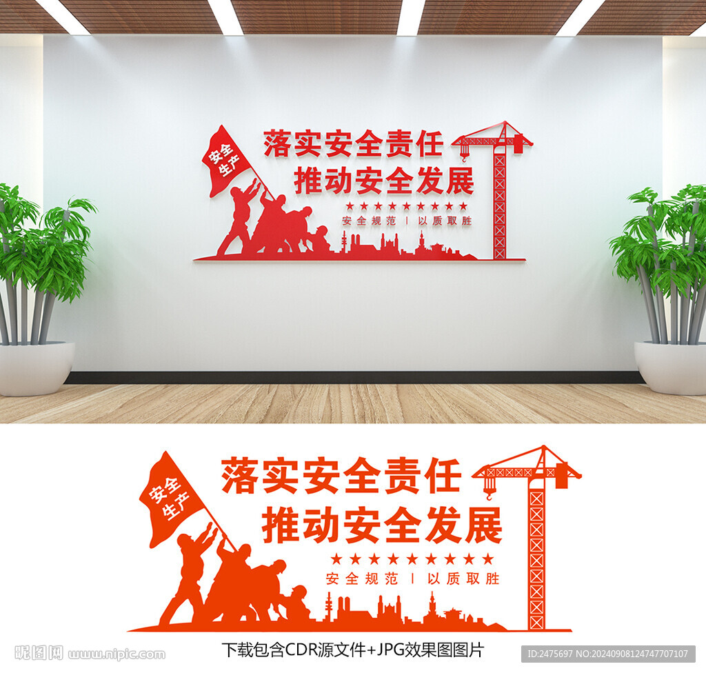 安全生产文化墙