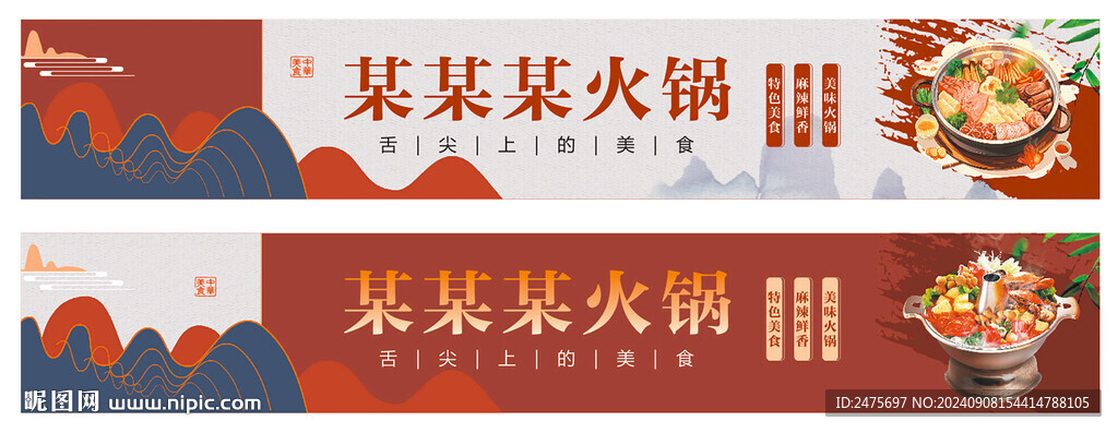 火锅
