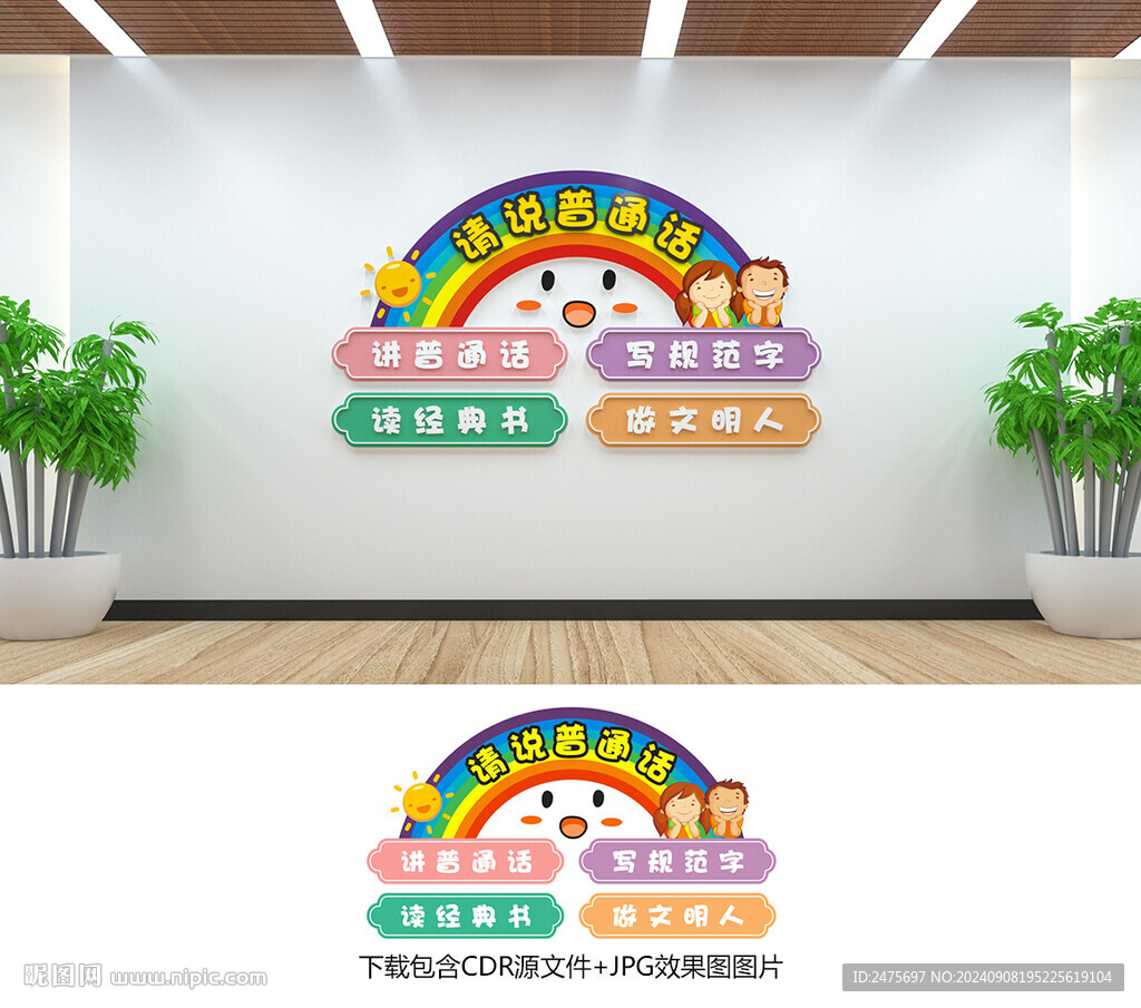 普通话