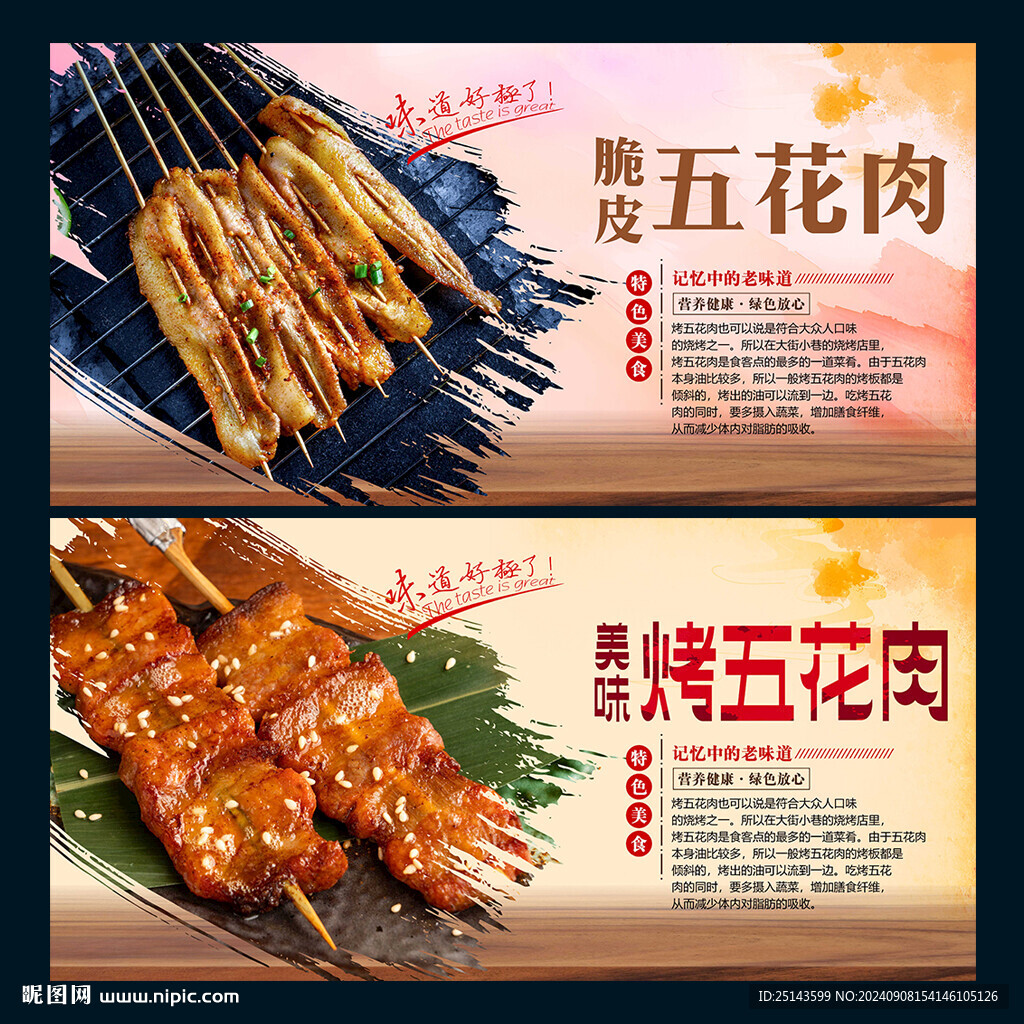 烤五花肉