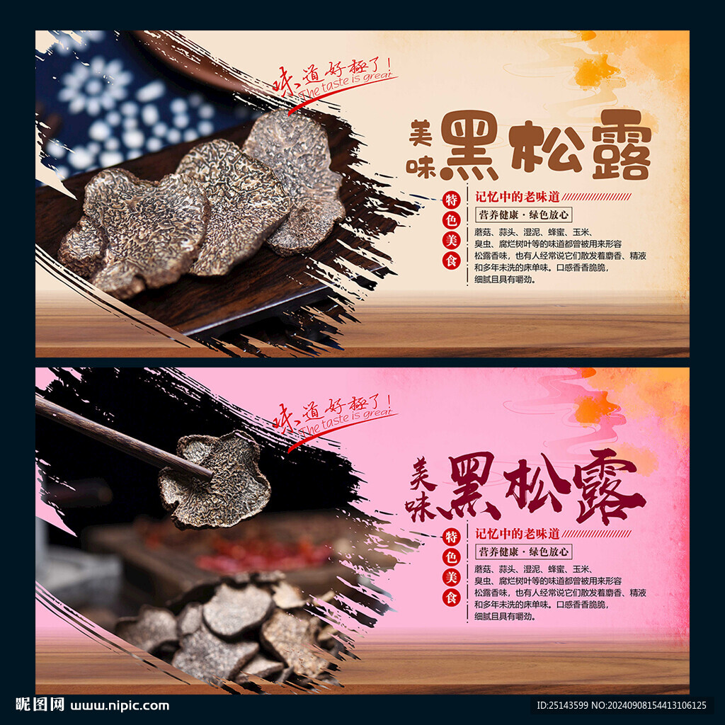 黑松露