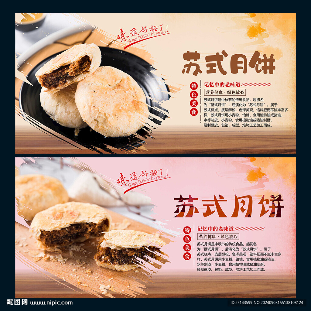 苏式月饼