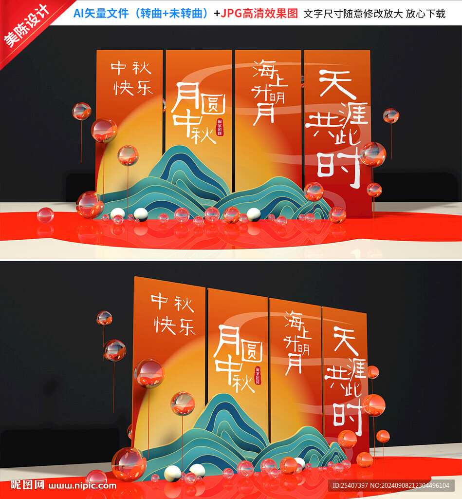 中秋美陈