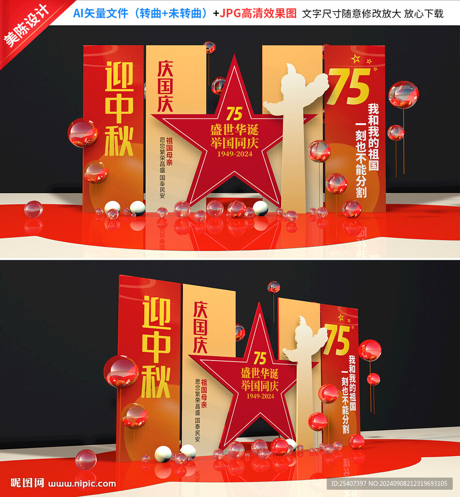 国庆节美陈