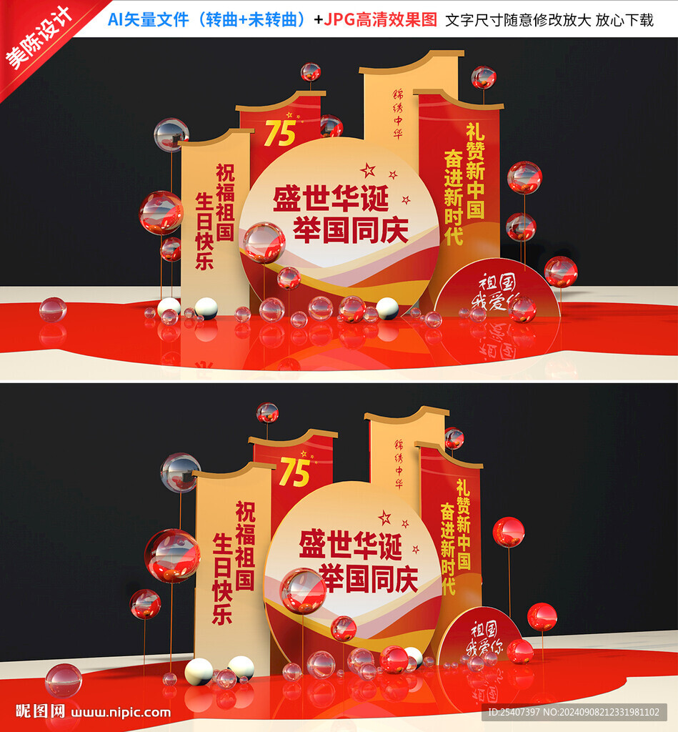 国庆节美陈