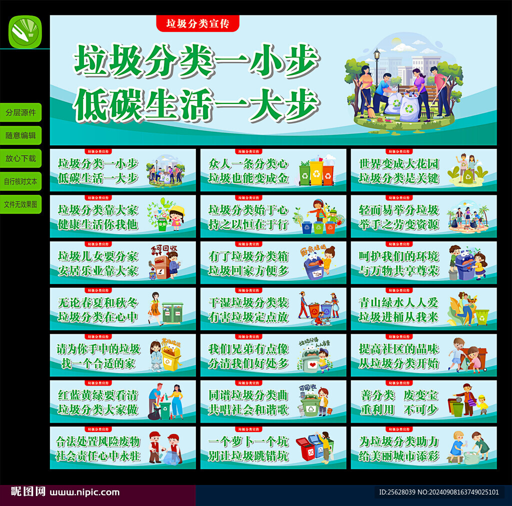 垃圾分类标语
