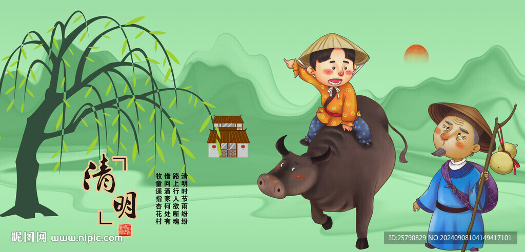 清明唐诗