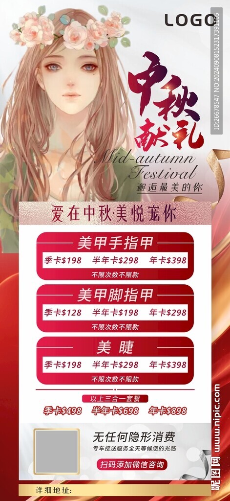 美容海报