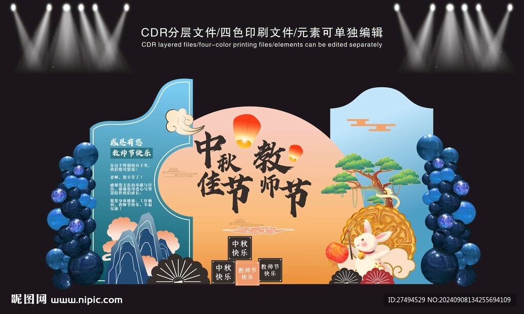 中秋节美陈