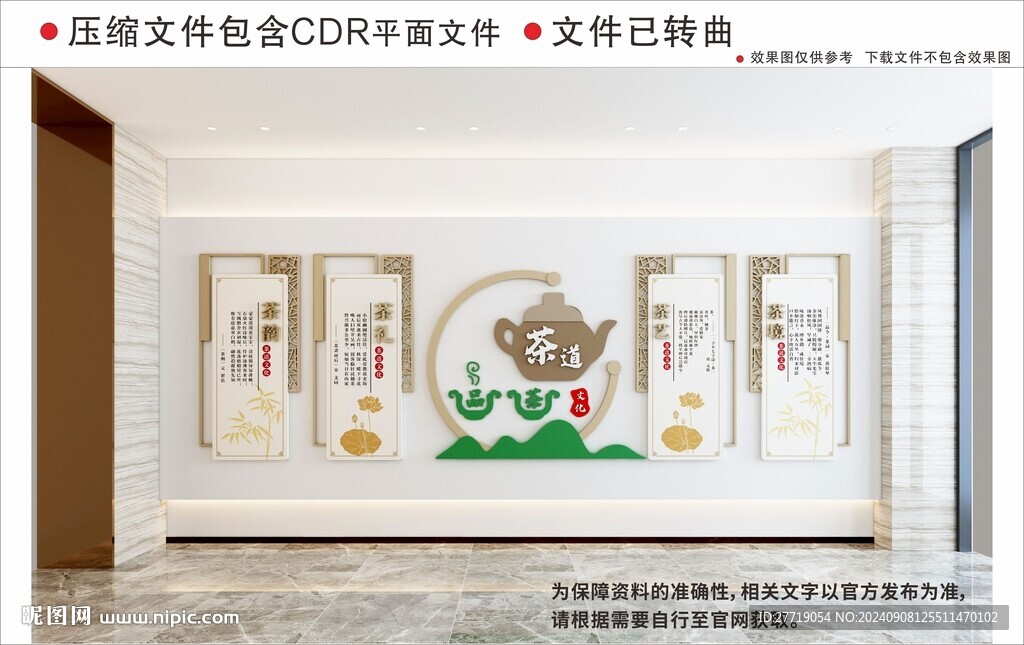 新中式茶文化墙